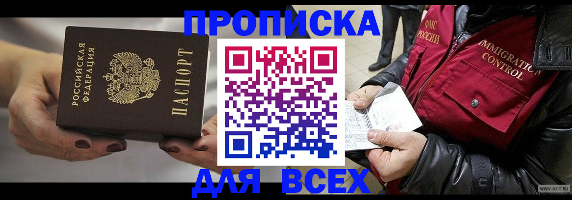 временная регистрация законно в Гуково