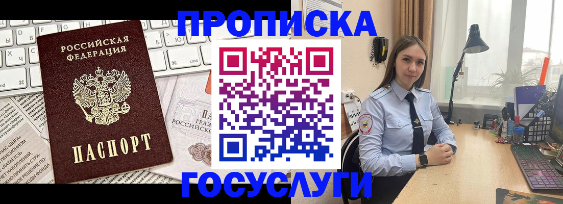 прописка в квартире в Гуково