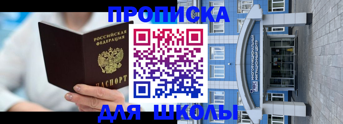 прописка ребенка в Гуково