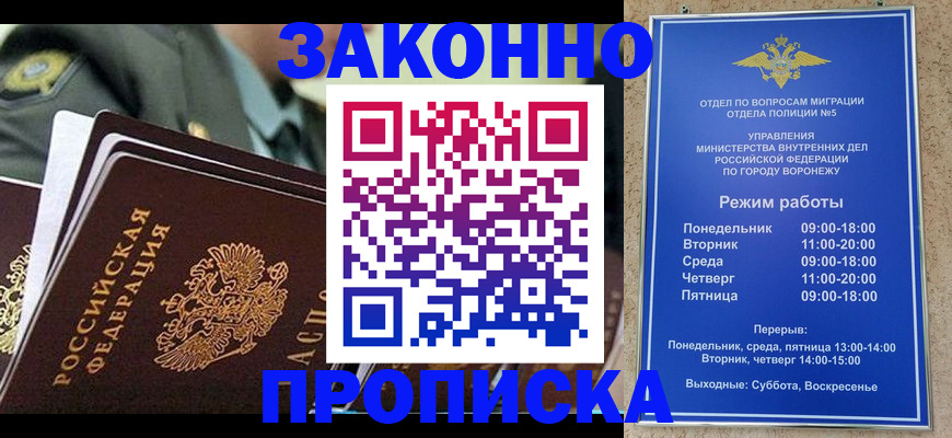 купить прописку в Гуково