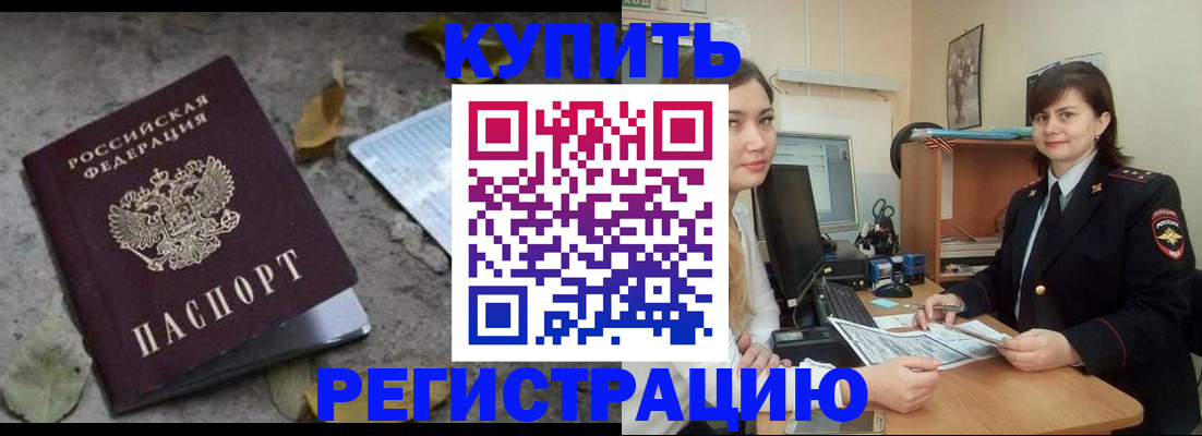 прописка гарантия в Гуково