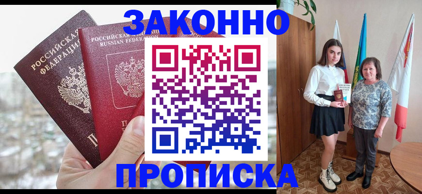 прописка регистрация в Гуково