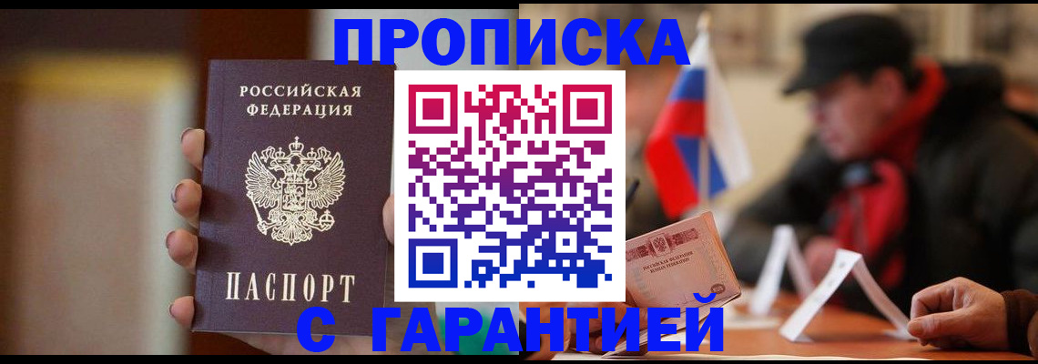 временная регистрация в квартире в Гуково