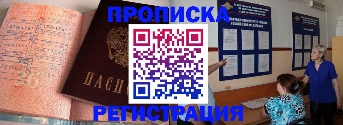 купить прописку в Гуково